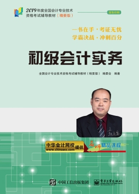 初级会计实务