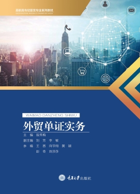外贸单证实务