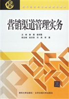营销渠道管理实务