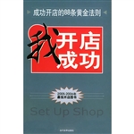 我开店我成功