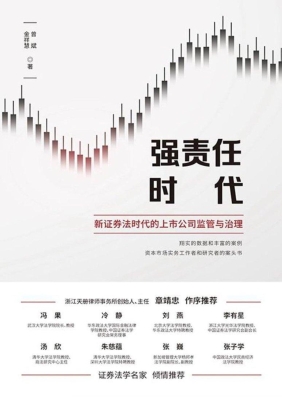 强责任时代：新证券法时