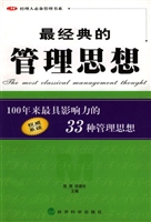 最经典的管理思想