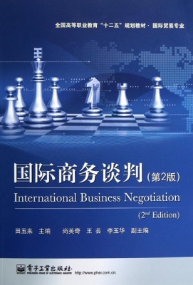 国际商务谈判