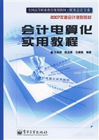 会计电算化实用教程