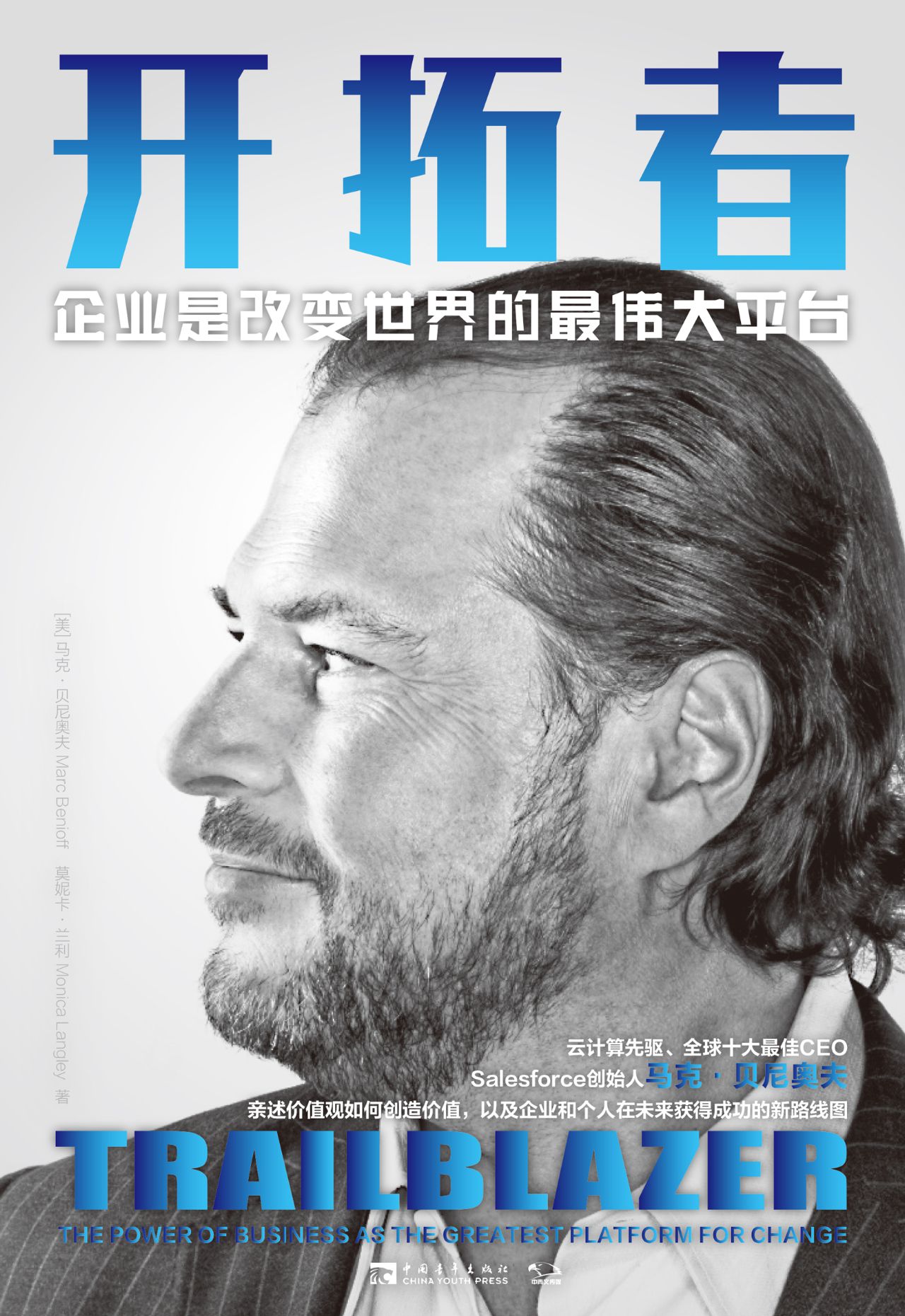 开拓者：企业是改变世界