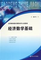 经济数学基础