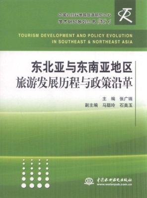 东北亚与东南亚地区旅