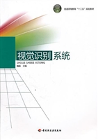 视觉识别系统