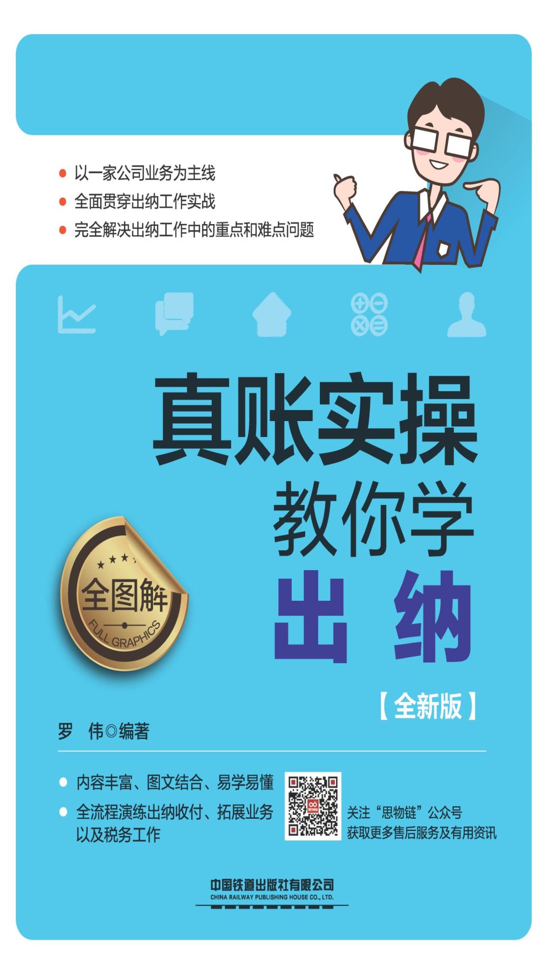 全图解！真账实操教你学