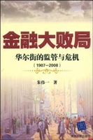 金融大败局