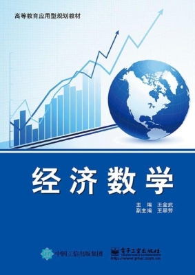 经济数学