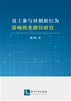 员工参与对创新行为影