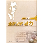 金融史的魅力