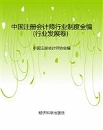 中国注册会计师行业制