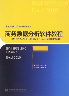 商务数据分析软件教程