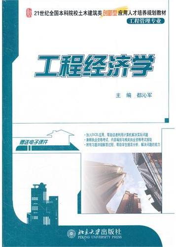 工程经济学
