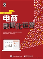 电商数据化运营