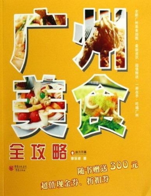 广州美食全攻略