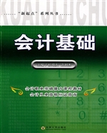 会计基础