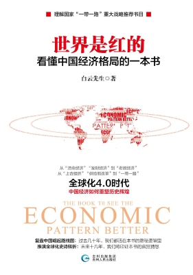 世界是红的——看懂中