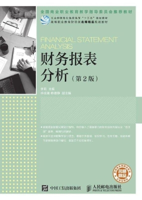 财务报表分析