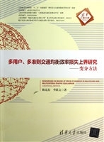 多用户、多准则交通均