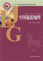 中国旅游地理