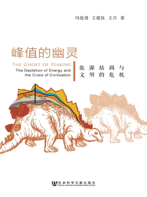 峰值的幽灵——能源枯