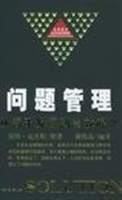 问题管理：从善于发现到