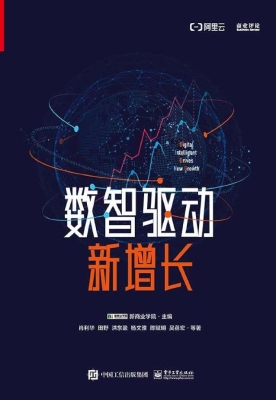 数智驱动新增长