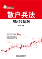 散户兵法——用K线赢