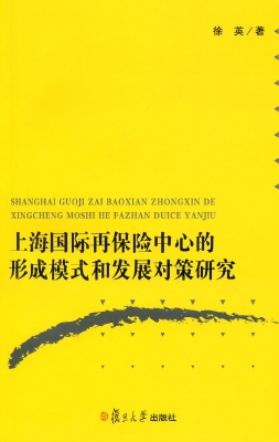 上海国际再保险中心的