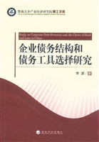 企业债务结构和债务工