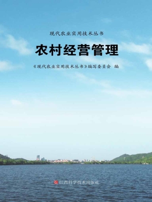 农村经营管理