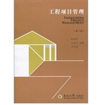 工程项目管理