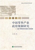 中国零售产业政府规制