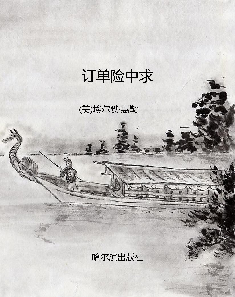 订单险中求