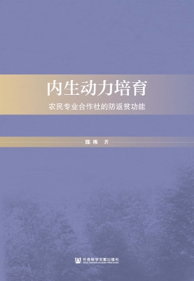内生动力培育：农民专业
