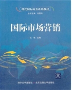 国际市场营销