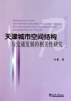 天津城市空间结构与交