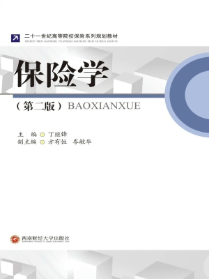保险学