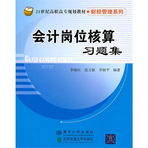 会计岗位核算习题集