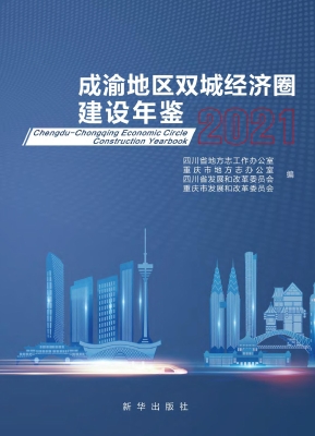 成渝地区双城经济圈建