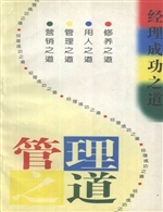 管理之道