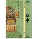 古董速查手册·纸币
