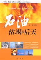 石油枯竭的后天_