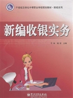 新编收银实务