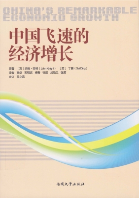 中国飞速的经济增长