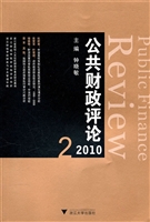 公共财政评论（2010.2）