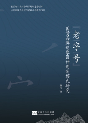 “老字号”国货品牌形